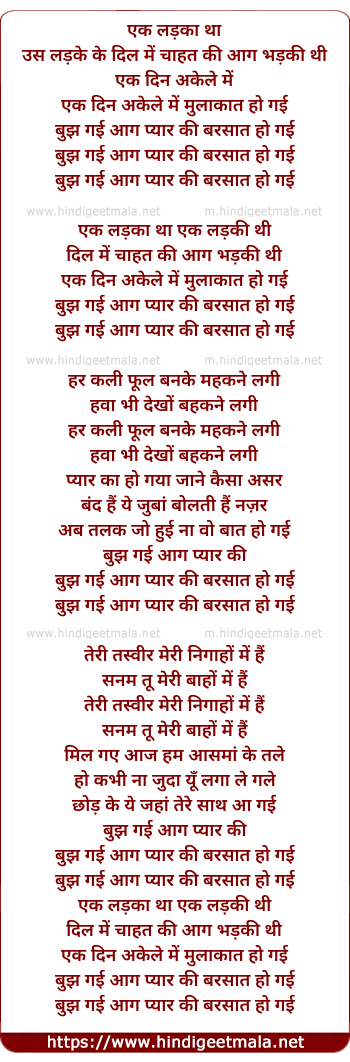 lyrics of song Ek Ladka Tha
