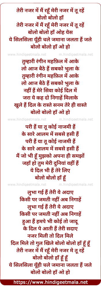 lyrics of song Teri Nazar Me Mai Rahu Meri Nazar Me Tu Rahe