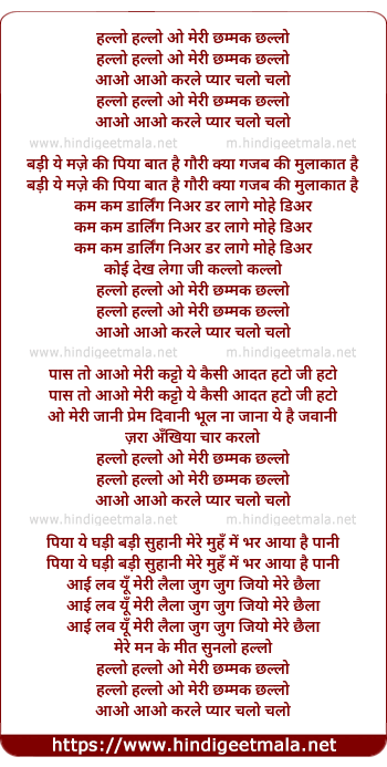 lyrics of song Hello Hello O Meri Chhumak Chhallo Aao Aao Karle Pyar Chalo Chalo