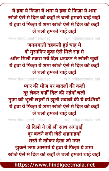 lyrics of song Ye Hawa Ye Fiza Ye Sama Khoje Aise Me Dil Ko Kaha