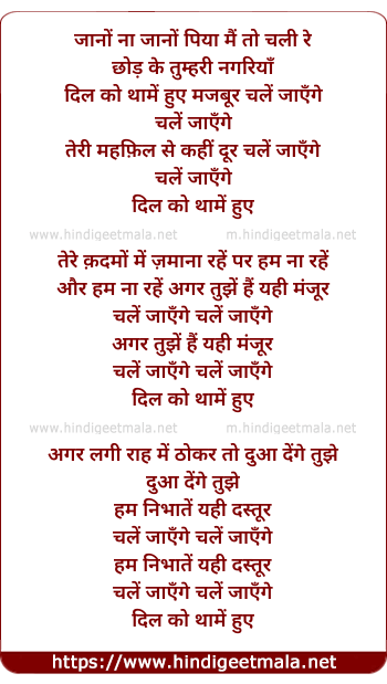 lyrics of song Jano Naa Jano Piya Main To Chali Re