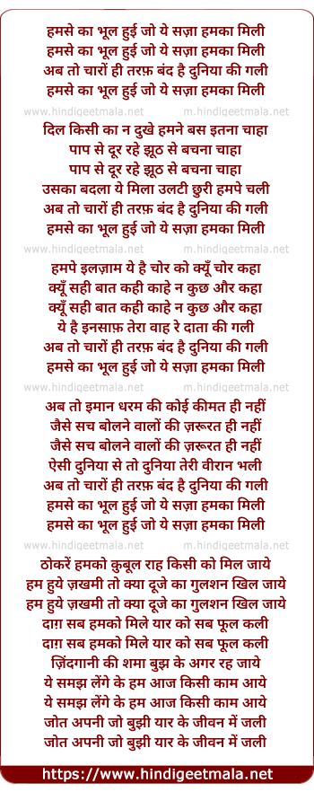 lyrics of song Humse Ka Bhool Huyi Jo Ye Saja Humka Mili
