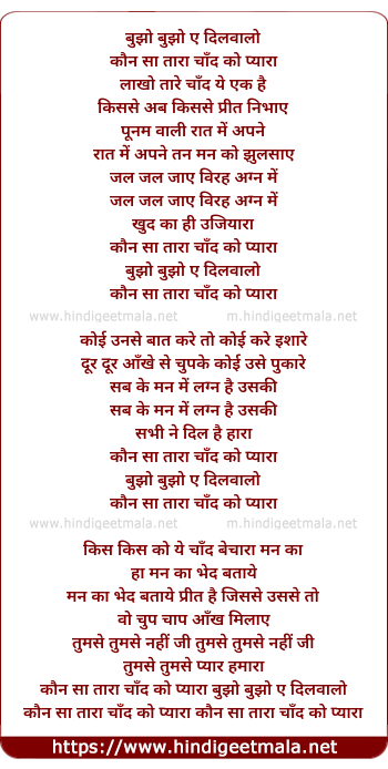 lyrics of song Kaun Sa Tara Chand Ko Pyara