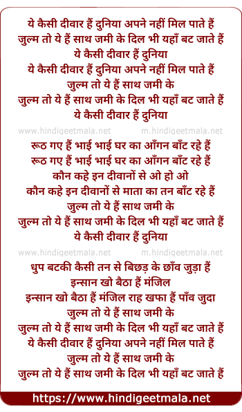 lyrics of song Yeh Kaisi Deewar Hai Duniya