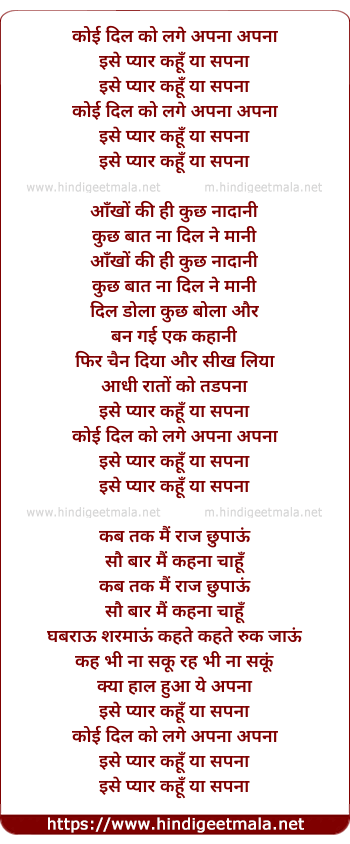lyrics of song Koi Dil Ko Lage Apna Apna