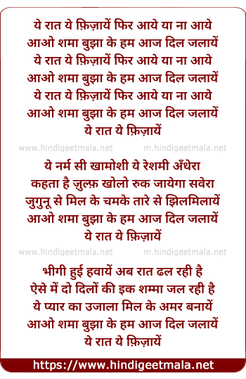 lyrics of song Ye Raat Ye Fizaye Phir Aaye Ya Na Aaye