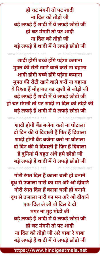 lyrics of song Ho Chat Mangni To Pat Shaadi Na Dil Ko Todho Ji
