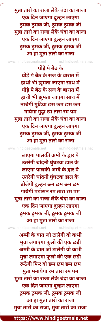 lyrics of song Munna Taaro Ka Raja Leke Chanda Ka Baaja