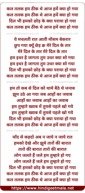 lyrics of song Kal Talak Hum Thik The Aaj Hume Kya Ho Gaya