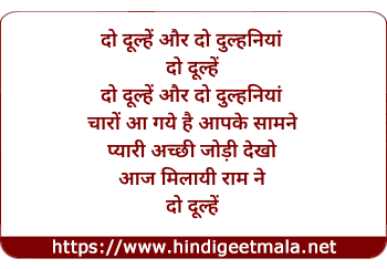 lyrics of song Do Dulhe Aur Do Dulhaniya