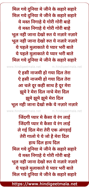 lyrics of song Mil Gaye Duniya Me Jeene Ke Sahare