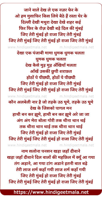 lyrics of song Jiye Teri Mumbai