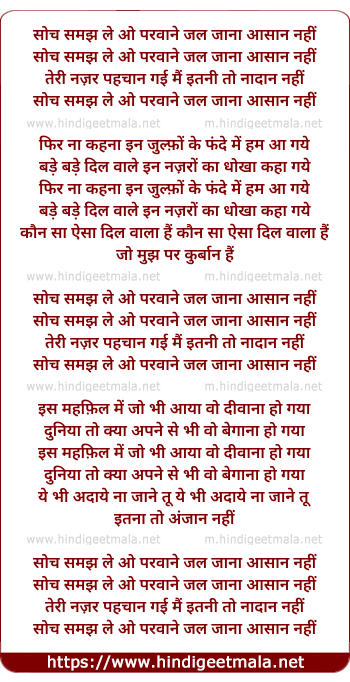 lyrics of song Soch Samajh Le O Parwane Jal Jana Aasan Nahi