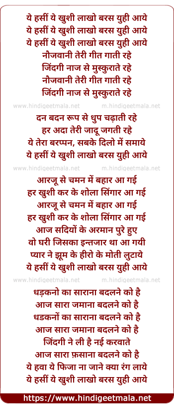lyrics of song Ye Hansi Ye Khushi Lakho Baras Yuhi Aaye