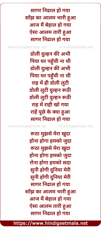 lyrics of song Sagar Nidhal Ho Gaya