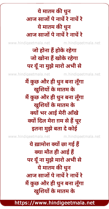 lyrics of song Ye Matam Ki Dhun