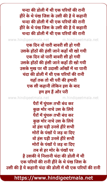 lyrics of song Chanda Ki Doli Me Thi Ek Pariyo Ki Rani
