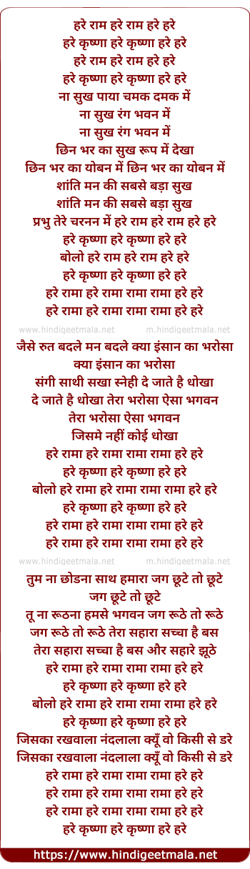 lyrics of song Hare Rama Hare Rama