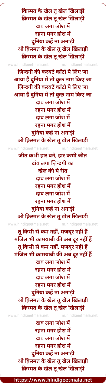 lyrics of song Kismat Ke Khel Tu Khel Khiladi