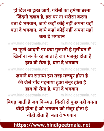 lyrics of song Bataa De Baghwan Jaaye Kahan, Koi Nahi Apna Yahan