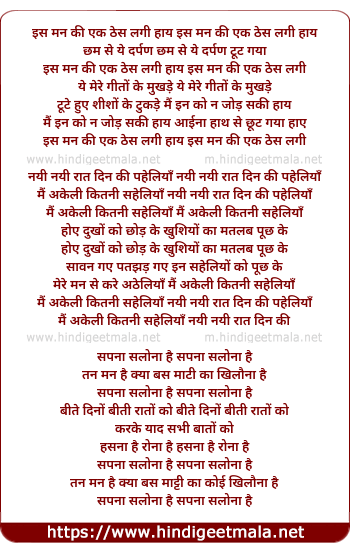 lyrics of song Is Man Ki Ik Thes Lagi