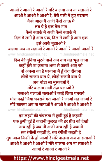 lyrics of song Aao Re Aao Re More Balma Ab Na Sataao Re
