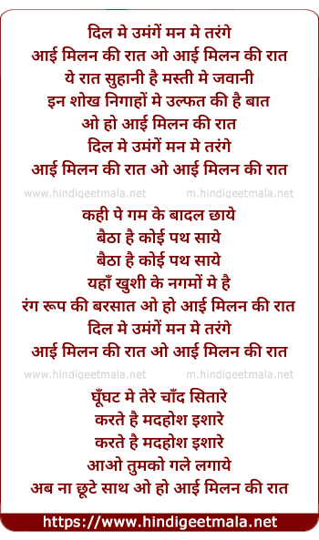 lyrics of song Dil Me Umange Man Me Tarange, Aayi Milan Ki Raat