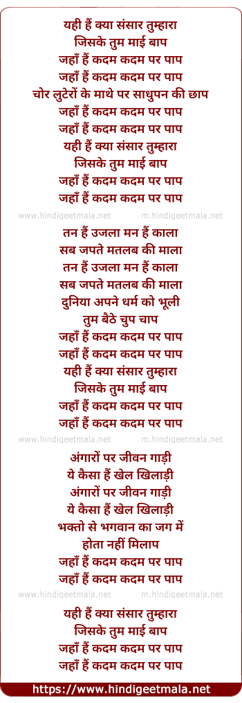 lyrics of song Jahan Hai Kadam Kadam Par Paap
