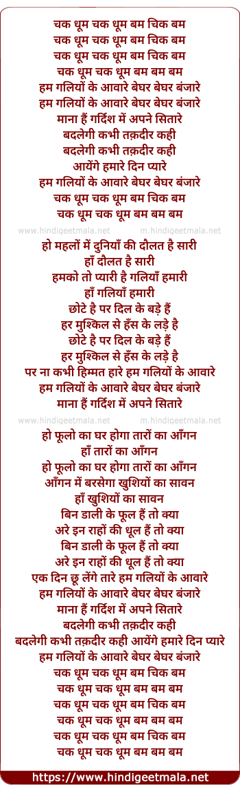 lyrics of song Hum Galiyon Ke Aware