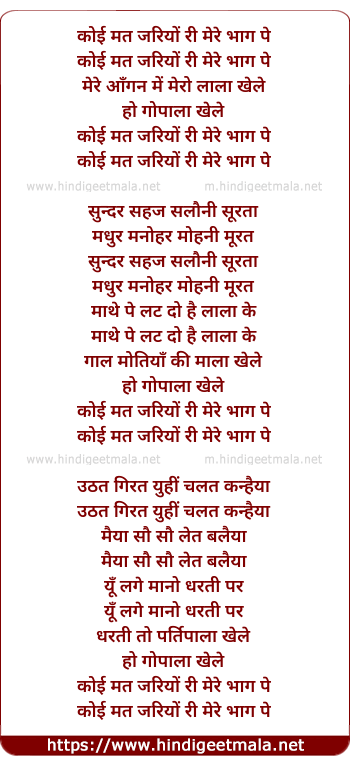 lyrics of song Koi Mat Jariyo Ri Mere Bhag Pe