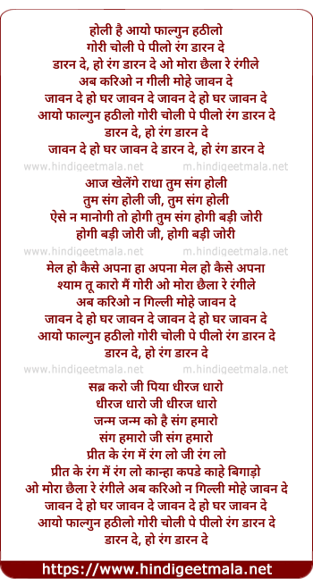 lyrics of song Holi Hai Aayo Phaagun Hattheelo