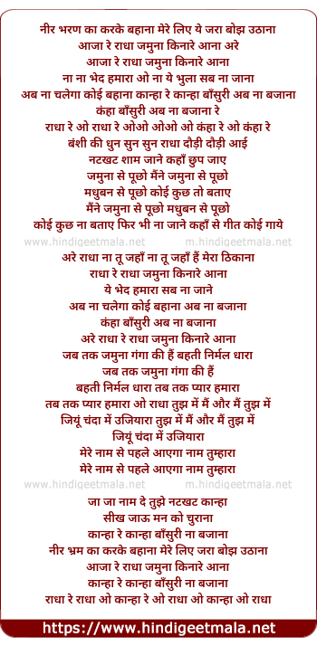 lyrics of song Neer Bharan Ka Karke Bahana