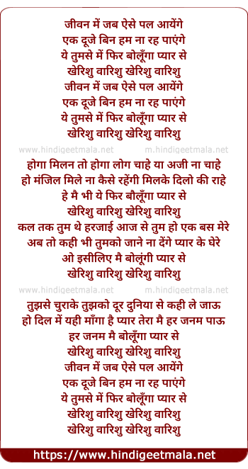 lyrics of song Jeevan Mein Jab Aise Pal Aayenge