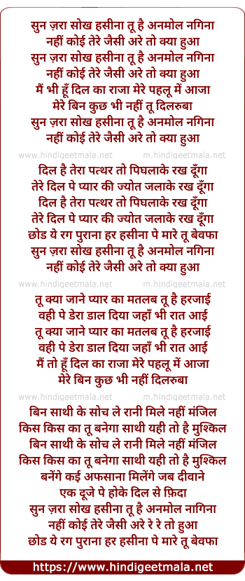 lyrics of song Sun Zara Shokh Hasina Tu Hai Anmol Nagina