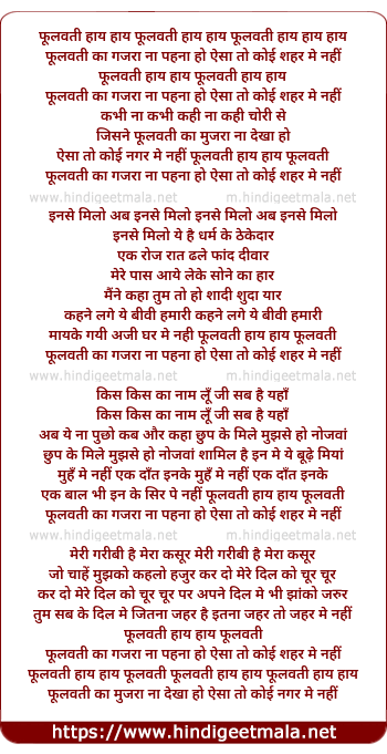 lyrics of song Phoolvati Ka Gajra Na Pahna Ho Aisa To Koi Sahar Me Nahi