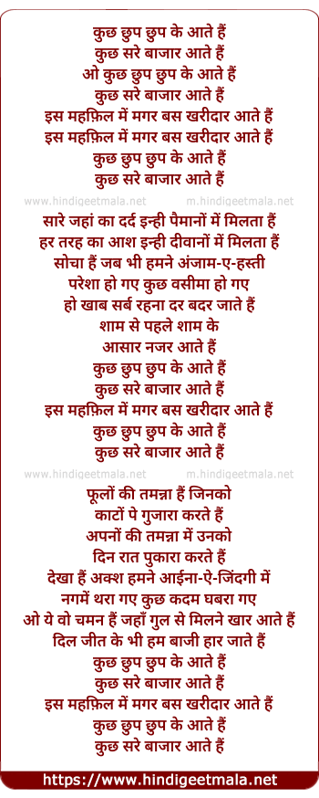 lyrics of song Kuch Chhup Chhup Ke Aate Hai
