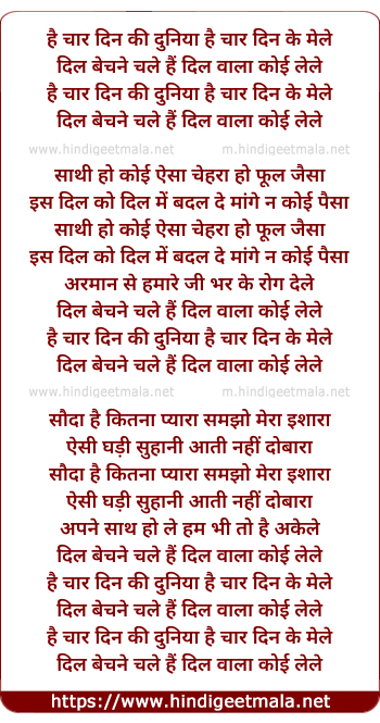 lyrics of song Hai Chaar Din Ki Duniya, Hai Chaar Din Ke Mele
