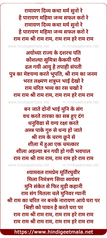 lyrics of song Ramayan Divya Katha