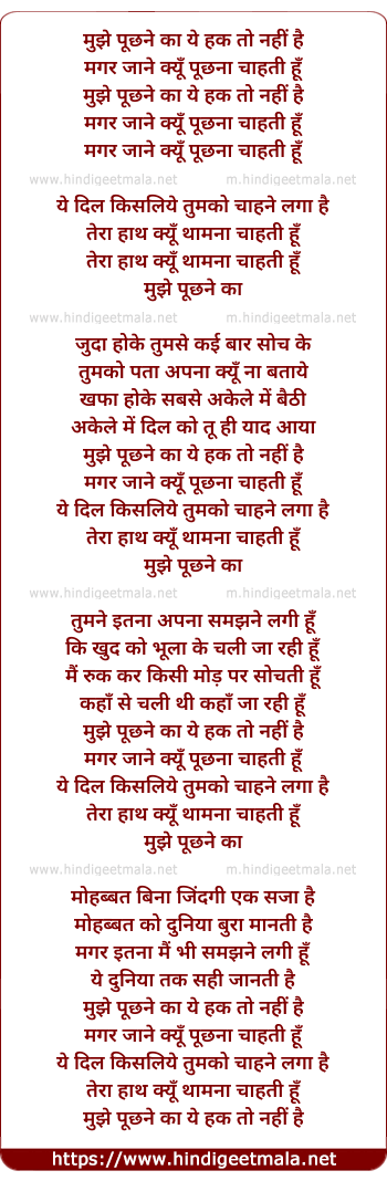 lyrics of song Mujhe Puchhne Ka Yeh Haq To Nahi Hai (Female)