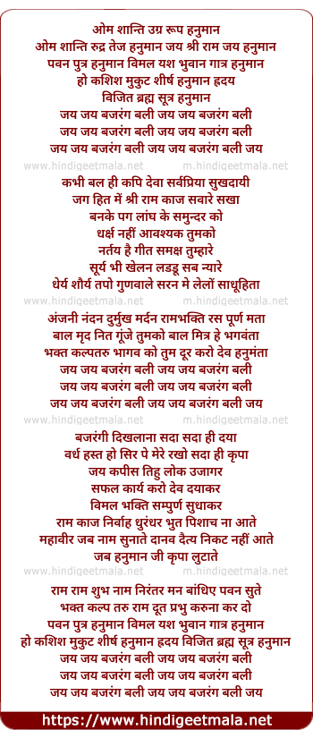 lyrics of song Om Shanthi Ugra Roopa Hanuman