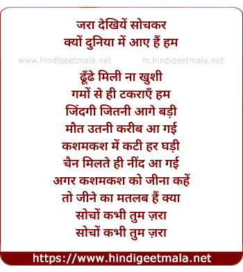 lyrics of song Socho Kabhi Tum Jara