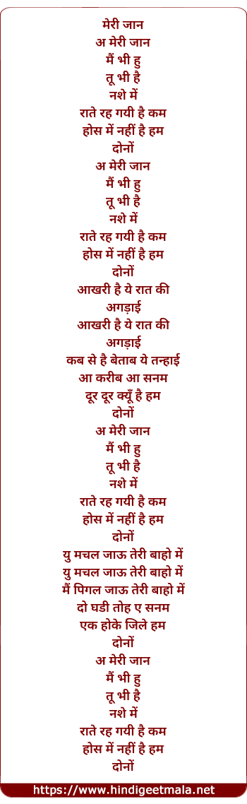 lyrics of song Meri Jaan Mai Bhi Hu, Tu Bhi Hai Nashe Me