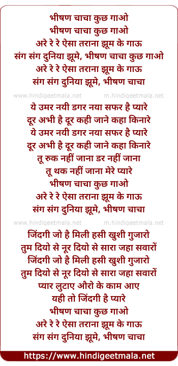 lyrics of song Bishan Chacha Kuch Gao Are Re Aisa Tarana Jhum Ke Gao