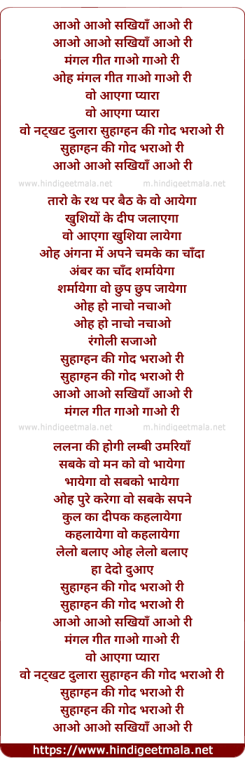 lyrics of song Aao Aao Sakhiyaan Aao Ri