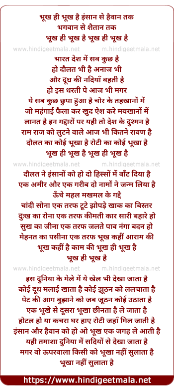 lyrics of song Bhookh Hi Bhookh Hai Insaan Se Hewaan Tak