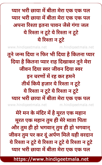 lyrics of song Pyaar Bhari Chhaya Me Beeta Mera Ek Ek Pal