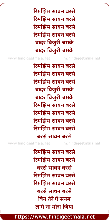 lyrics of song Rimjhim Sawan Barse Badar Bijuri Chamake