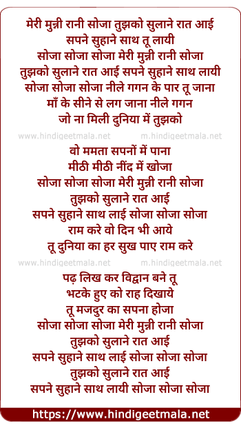 lyrics of song Meri Munni Rani Soja, Tujhko Sulane Raat Aayi