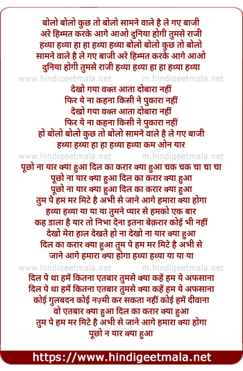 lyrics of song Bolo Bolo Kuch To Bolo Samne Wale Le Gaye Bazi