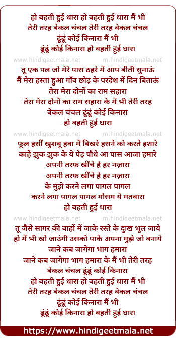 lyrics of song Ho Behti Hui Dhara Me Bhi